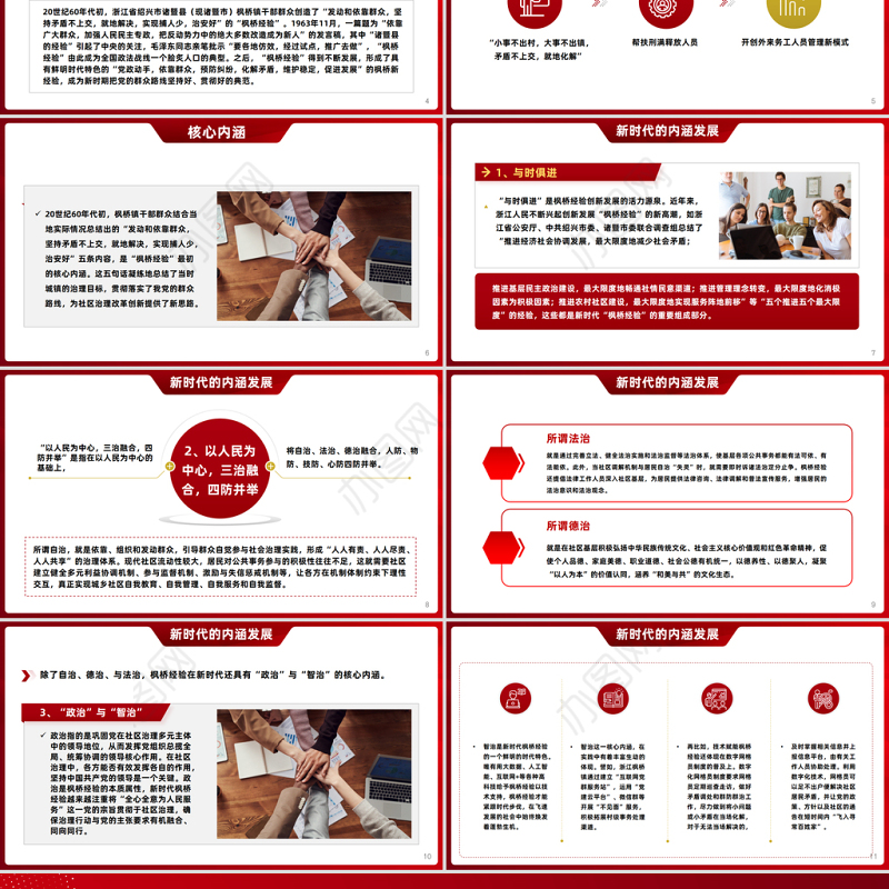 枫桥经验PPT发动和依靠群众坚持矛盾不上交就地解决的新时代枫桥经验党课课件