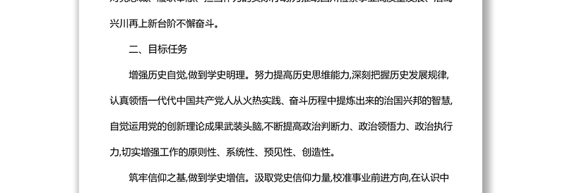 党史教育实施方案