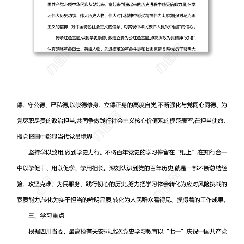 党史教育实施方案