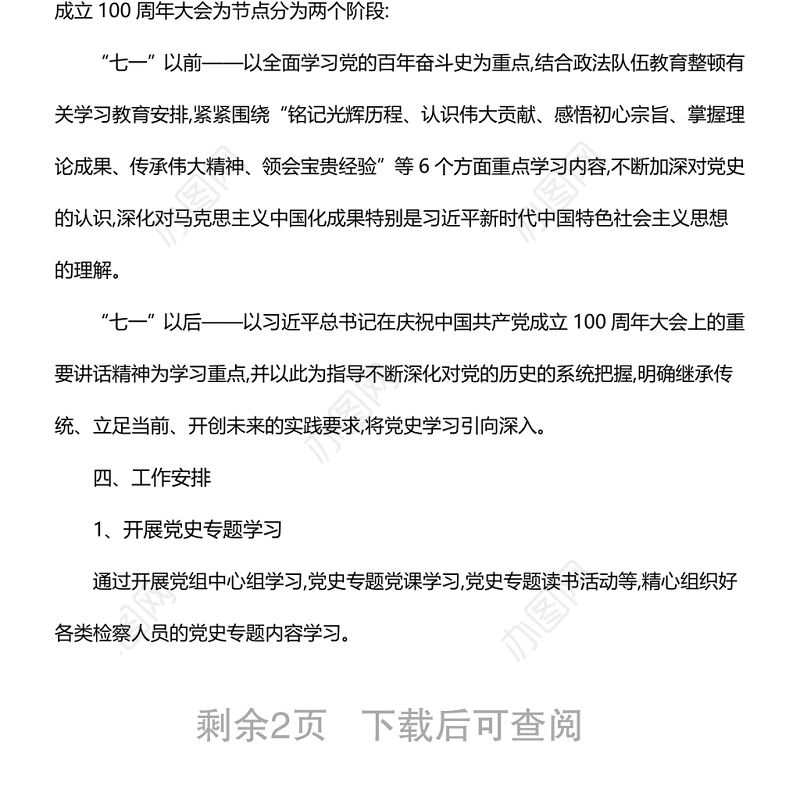 党史教育实施方案