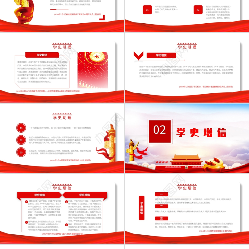 百年大党再出发PPT红色时尚学史明理学史增信学史崇德学史力行学史党史学习教育系列党课