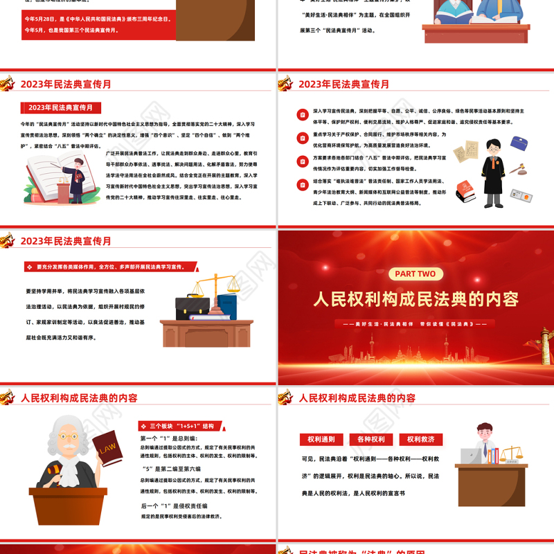 2023典亮美好生活PPT红色精美风第三个民法典宣传月专题党课课件模板下载