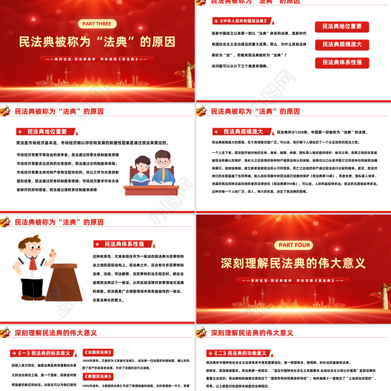 2023典亮美好生活PPT红色精美风第三个民法典宣传月专题党课课件模板下载