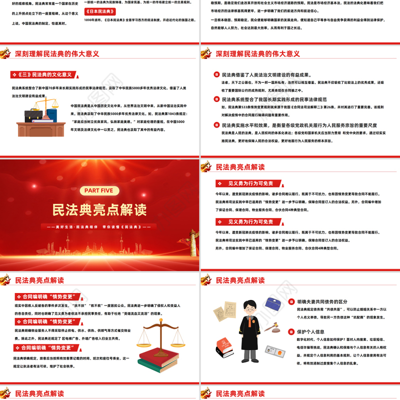 2023典亮美好生活PPT红色精美风第三个民法典宣传月专题党课课件模板下载