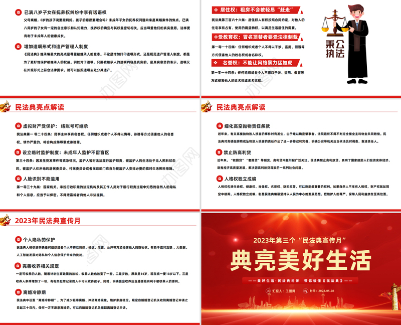 2023典亮美好生活PPT红色精美风第三个民法典宣传月专题党课课件模板下载