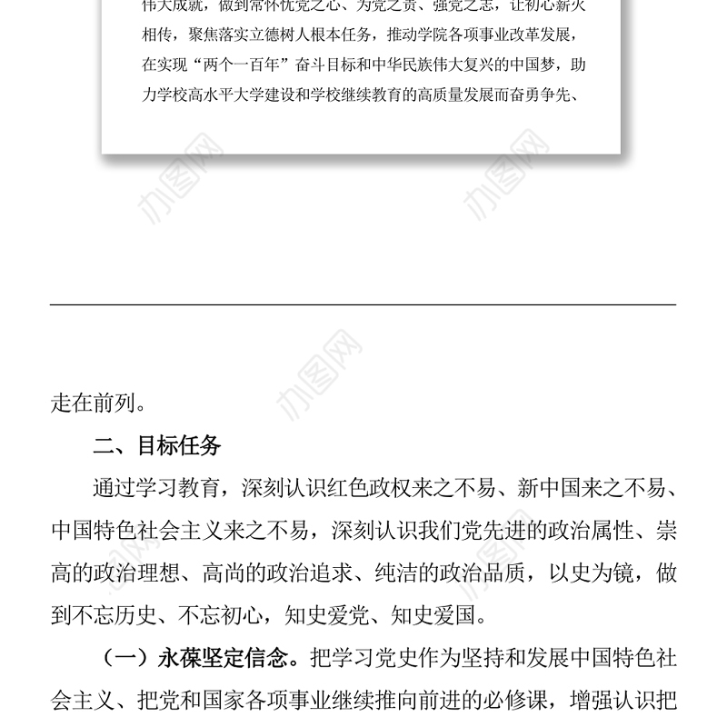 2021开展党史学习教育活动实施方案2篇