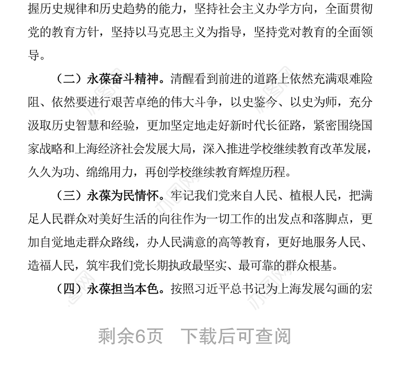 2021开展党史学习教育活动实施方案2篇