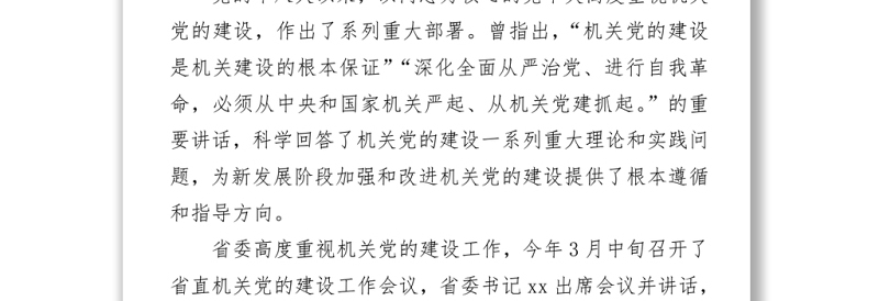 2021纪念建党百年学习党史专题党课讲稿