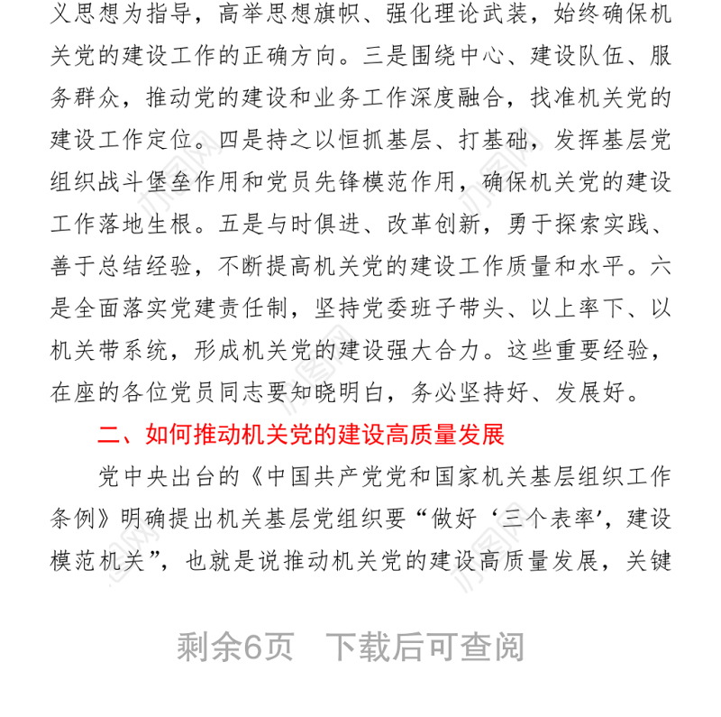 2021纪念建党百年学习党史专题党课讲稿