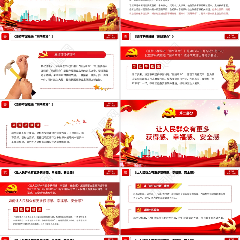 红色简约党风政风提高保障和改善民生水平ppt