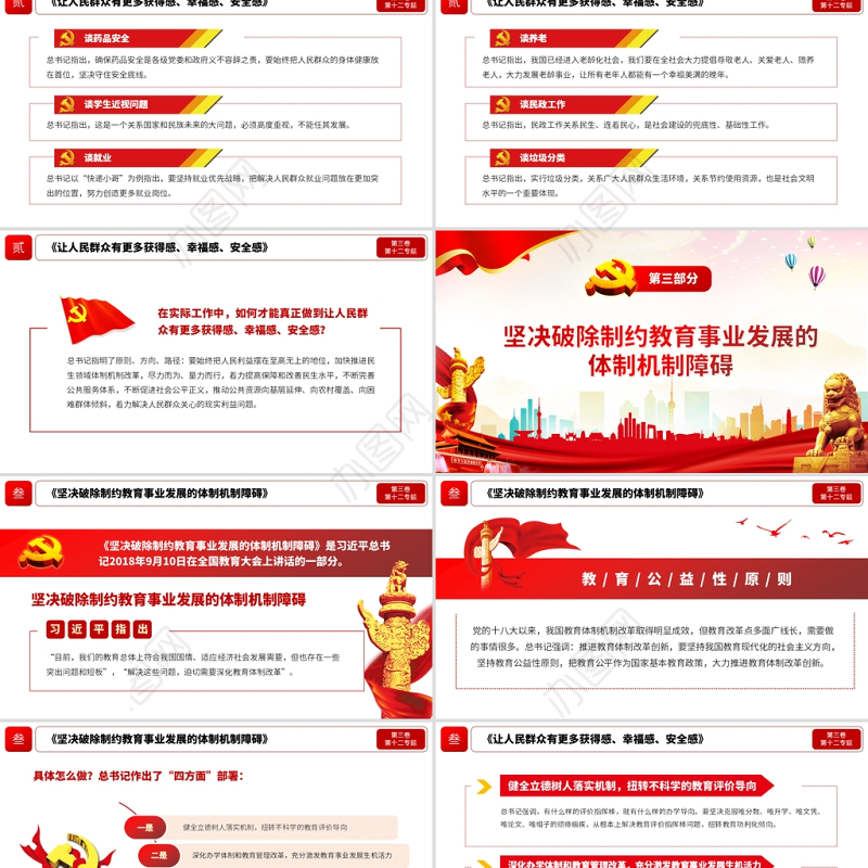 红色简约党风政风提高保障和改善民生水平ppt