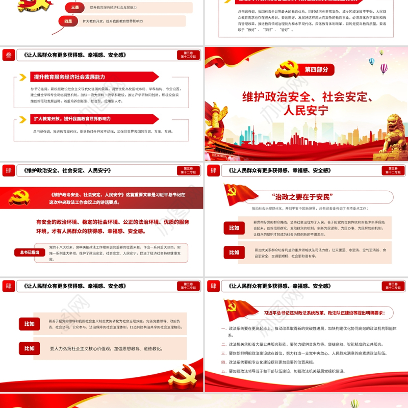 红色简约党风政风提高保障和改善民生水平ppt