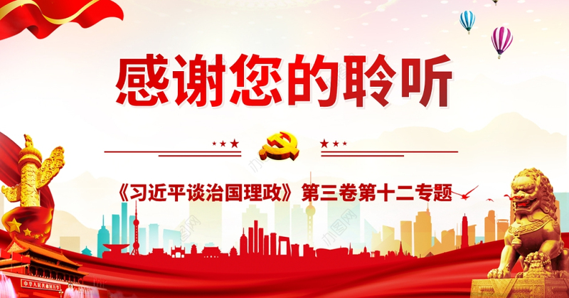 红色简约党风政风提高保障和改善民生水平ppt