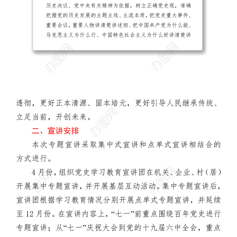 2021开展党史学习教育专题宣讲工作方案