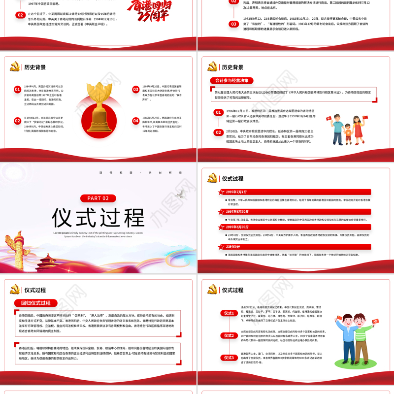 红色党政风热烈庆祝香港回归25周年专题党课课件PPT