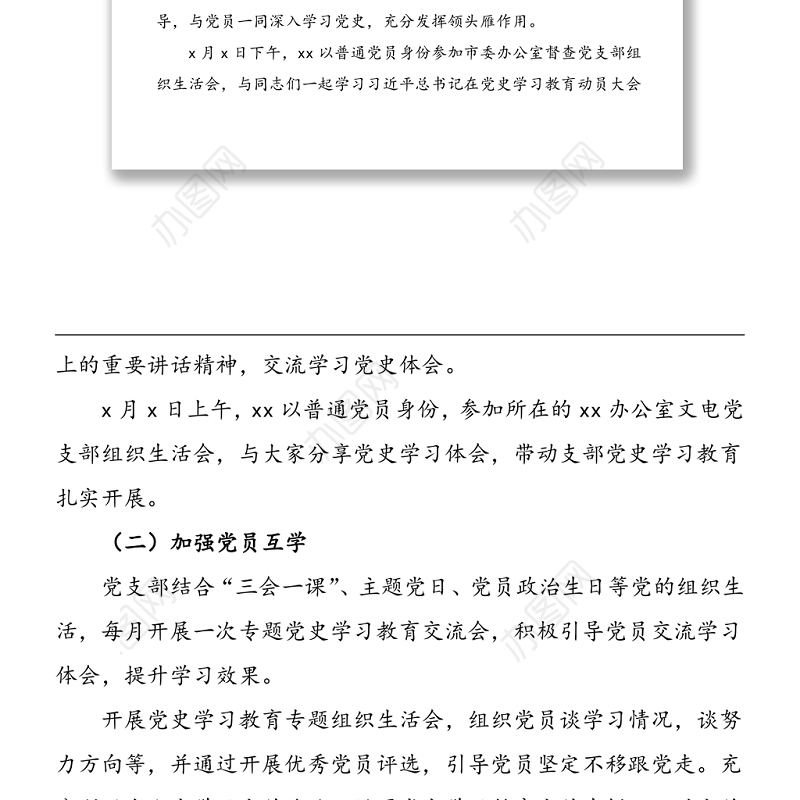 经验材料市委办公室党史学习教育经验创新建立三个三机制推动党支部党史学习教育走深走实工作经验总结汇报报告参考