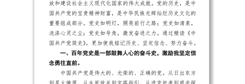 党办：读《中国共产党简史》心得