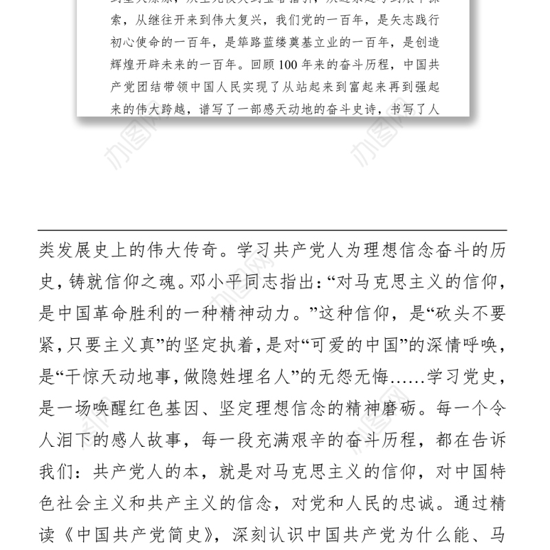 党办：读《中国共产党简史》心得