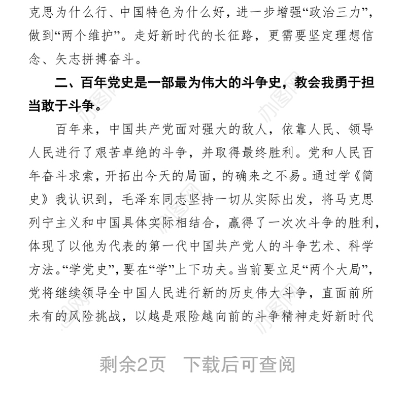 党办：读《中国共产党简史》心得