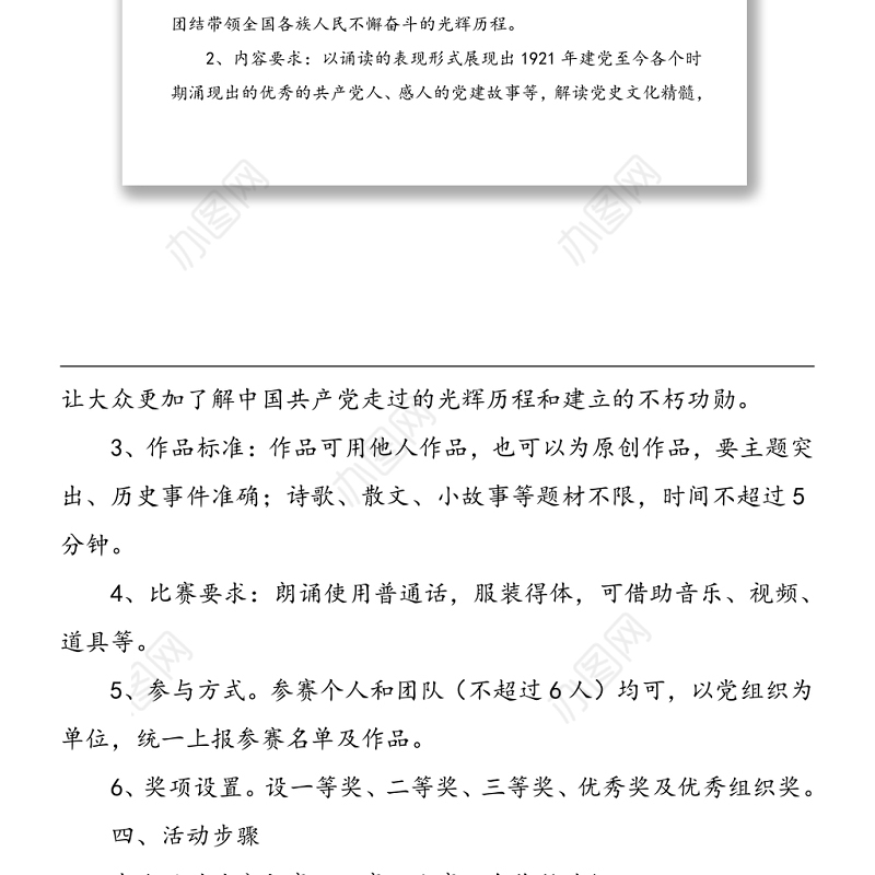 活动方案礼赞百年征程传承信仰之光100周年红色经典朗诵比赛方案市直机关工委活动方案