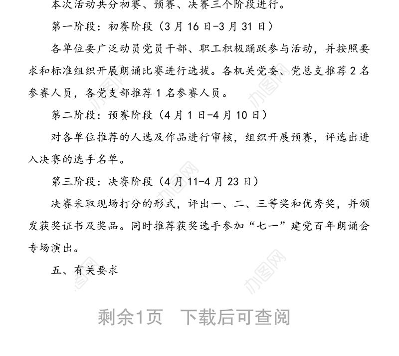 活动方案礼赞百年征程传承信仰之光100周年红色经典朗诵比赛方案市直机关工委活动方案