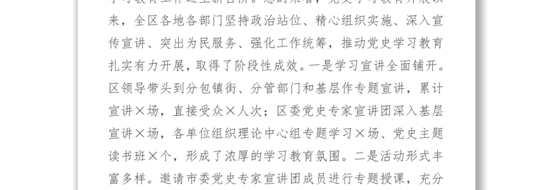 2021在全区党史学习教育暨“我为群众办实事”实践活动推进会议上的讲话