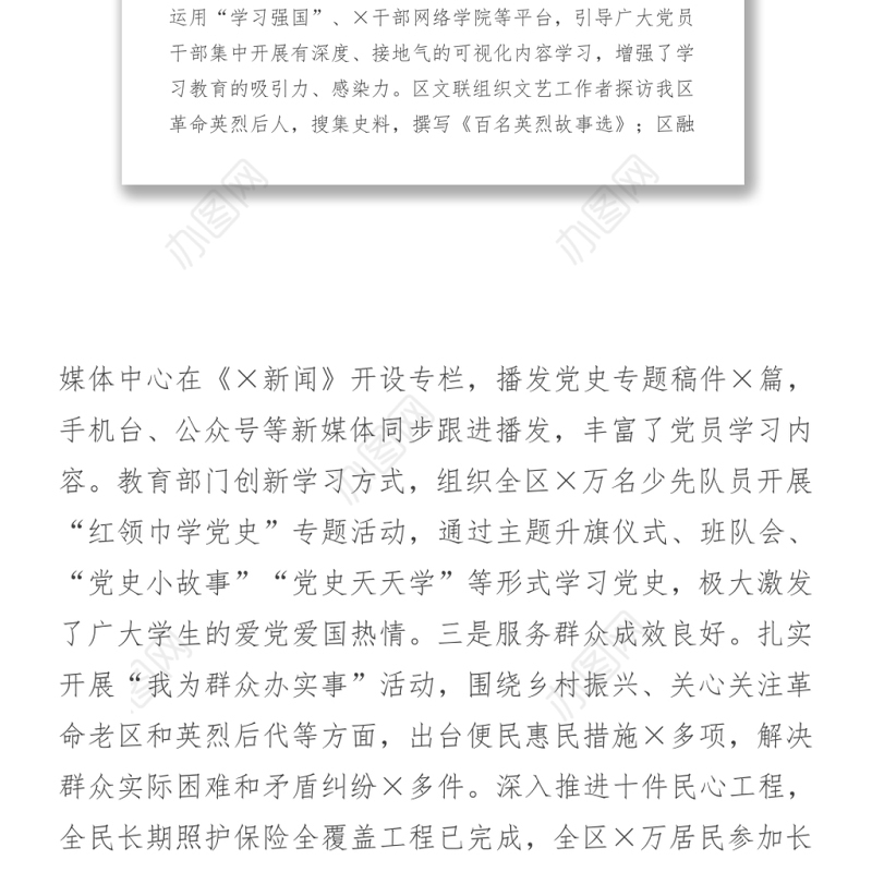 2021在全区党史学习教育暨“我为群众办实事”实践活动推进会议上的讲话