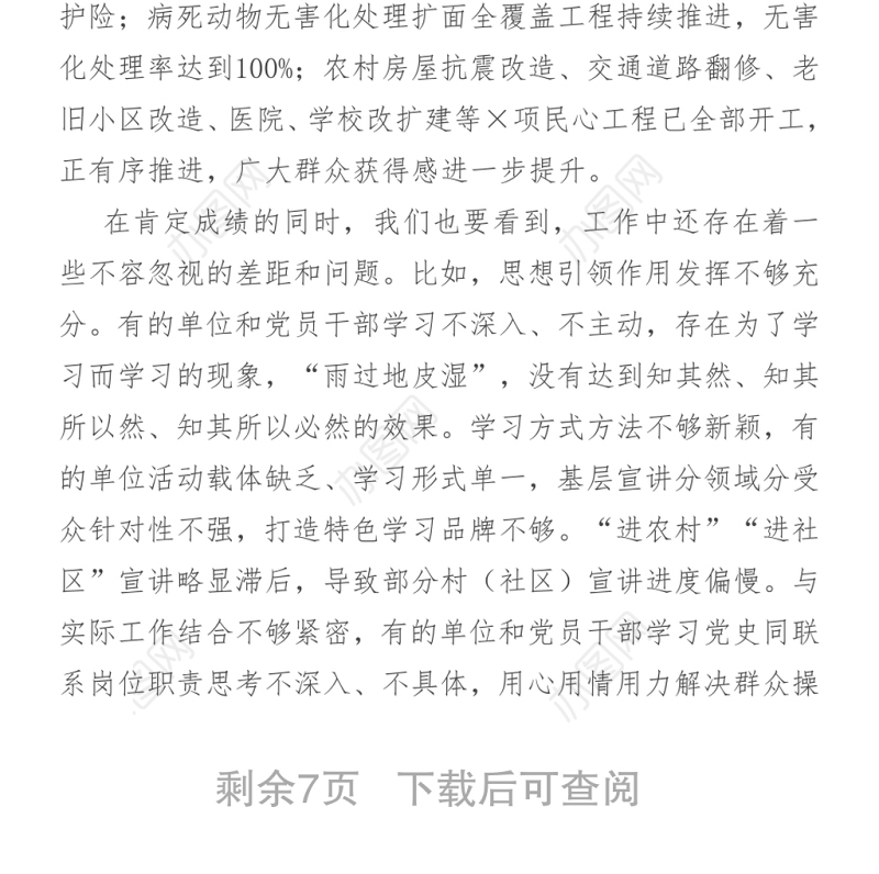 2021在全区党史学习教育暨“我为群众办实事”实践活动推进会议上的讲话