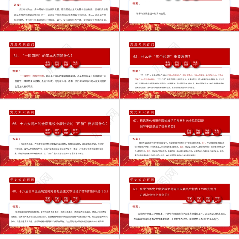 2021党史知识百问百答第三部分PPT建党100周年学党史知党情党建知识党课课件下载