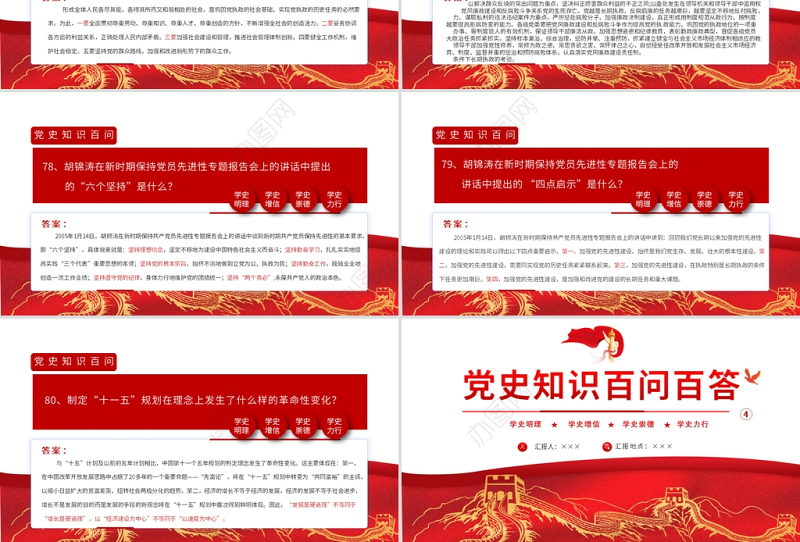 2021党史知识百问百答第三部分PPT建党100周年学党史知党情党建知识党课课件下载