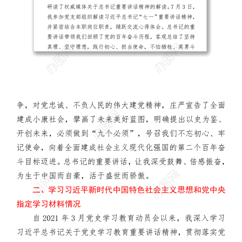 2021街道党工委书记党史专题组织生活会个人对照检查材料