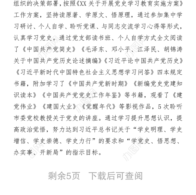 2021街道党工委书记党史专题组织生活会个人对照检查材料