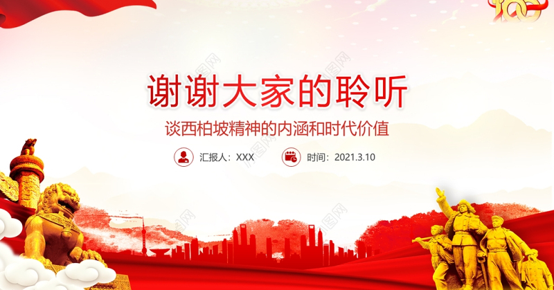 1949新中国从这里走来PPT赶考精神西柏坡精神的内涵和时代价值专题党课课件