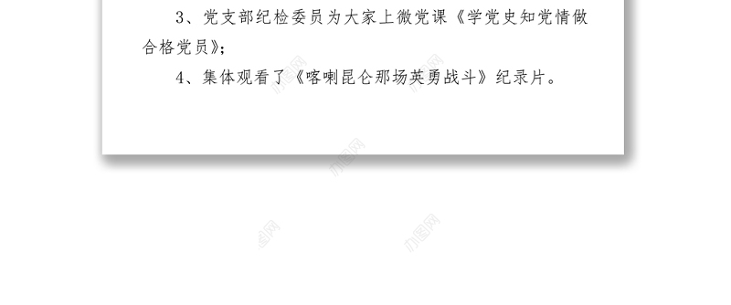 “学党史·铸信念·守初心”主题党日活动方案