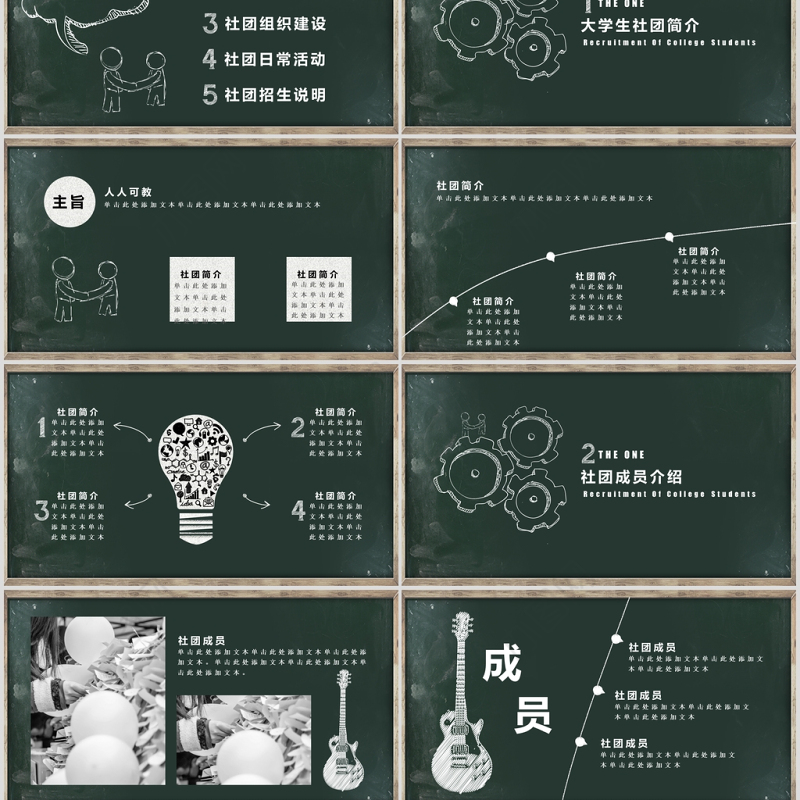 简约黑板风大学社团招新PPT模板