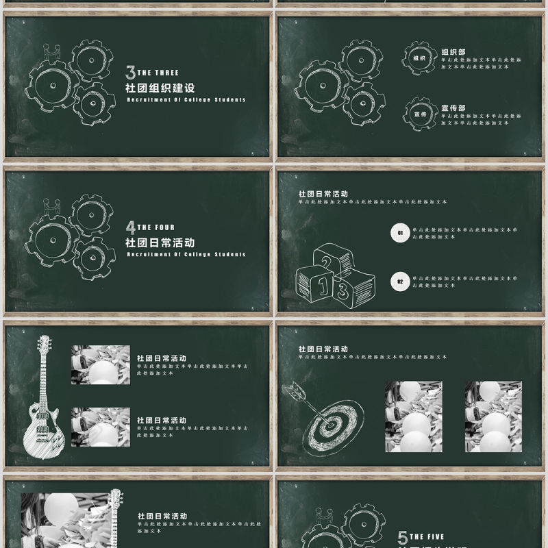 简约黑板风大学社团招新PPT模板