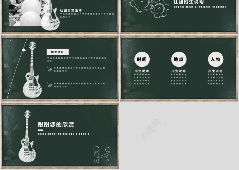 简约黑板风大学社团招新PPT模板