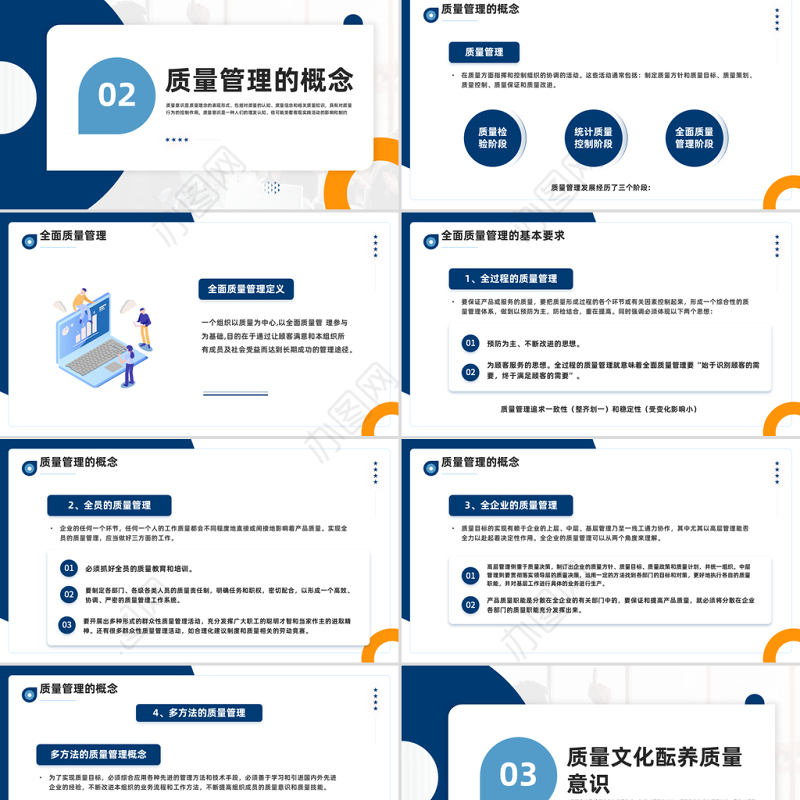 2023员工质量意识培训PPT简约插画风企业员工入职意识培训课件模板