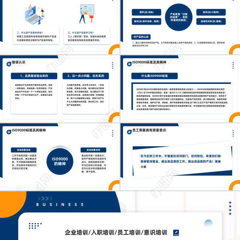 2023员工质量意识培训PPT简约插画风企业员工入职意识培训课件模板