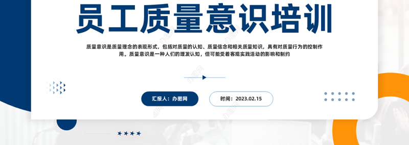 2023员工质量意识培训PPT简约插画风企业员工入职意识培训课件模板