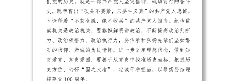 党史学习教育心得体会3篇不忘初心学党史汲取力量再出发下载