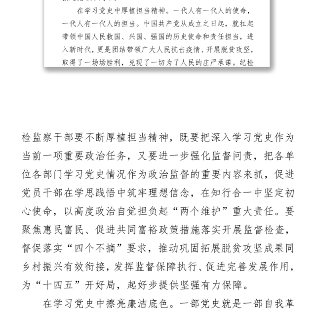 党史学习教育心得体会3篇不忘初心学党史汲取力量再出发下载