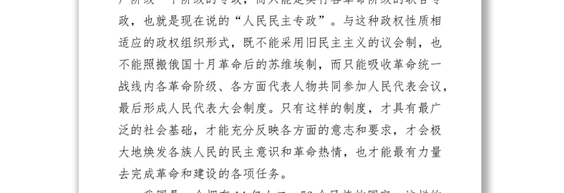 党史学习教育人大历史宣讲党课讲稿下载