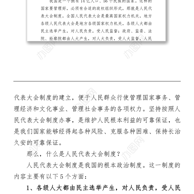 党史学习教育人大历史宣讲党课讲稿下载