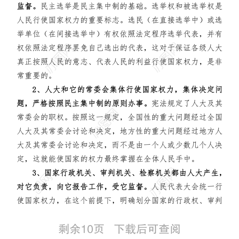 党史学习教育人大历史宣讲党课讲稿下载
