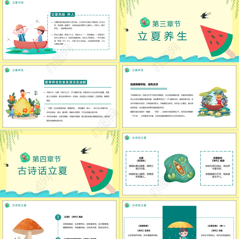 2022立夏节气PPT插画卡通风中国传统二十四节气之立夏课件模板