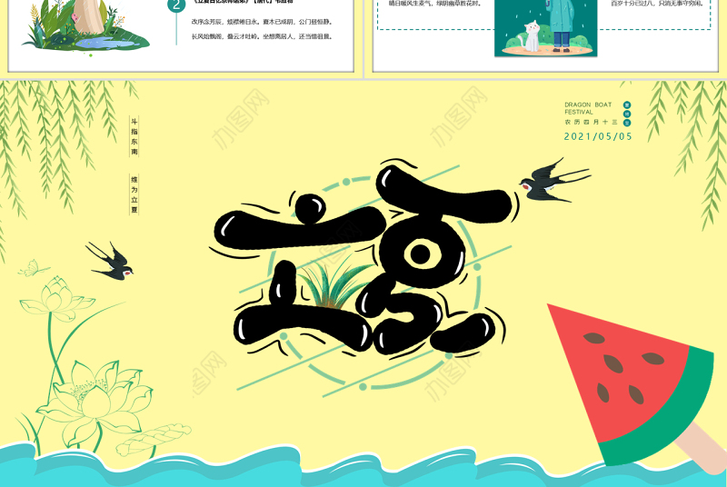 2022立夏节气PPT插画卡通风中国传统二十四节气之立夏课件模板