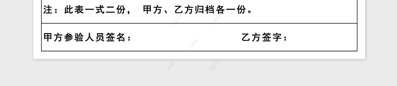 工程验收单Excel