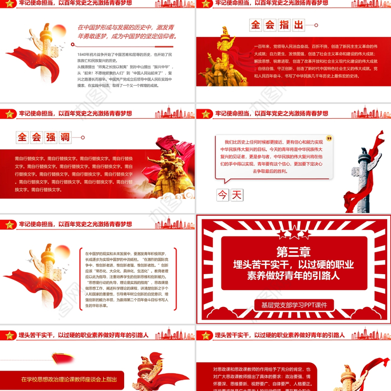 高校思政课PPT红色简洁汲取百年党史智慧铸魂育人教育事业坚守初心教师党课课件