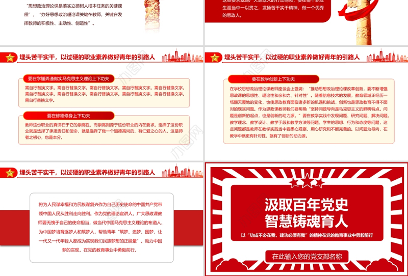 高校思政课PPT红色简洁汲取百年党史智慧铸魂育人教育事业坚守初心教师党课课件